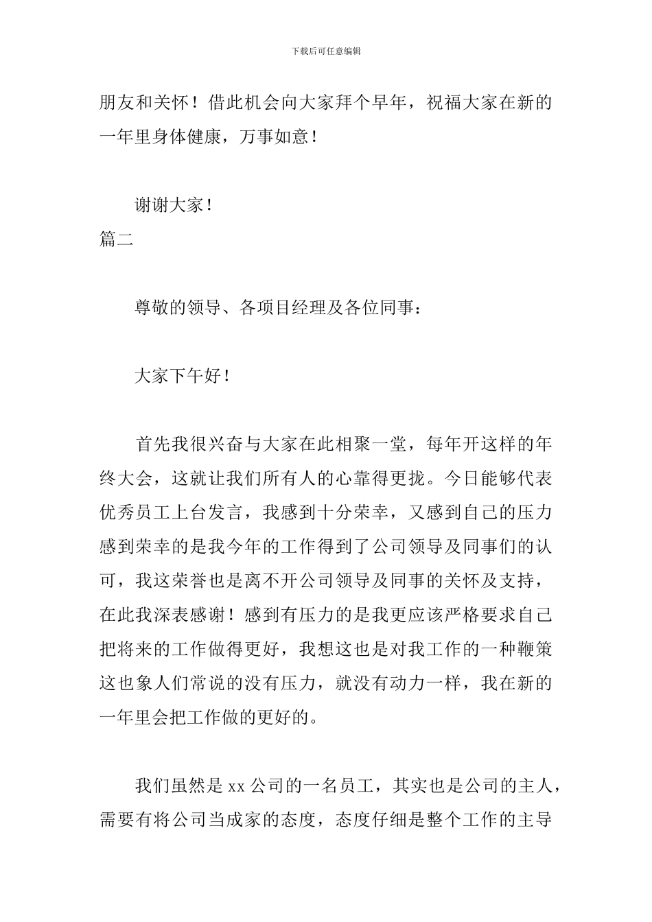 公司年会员工发言稿三篇_第3页