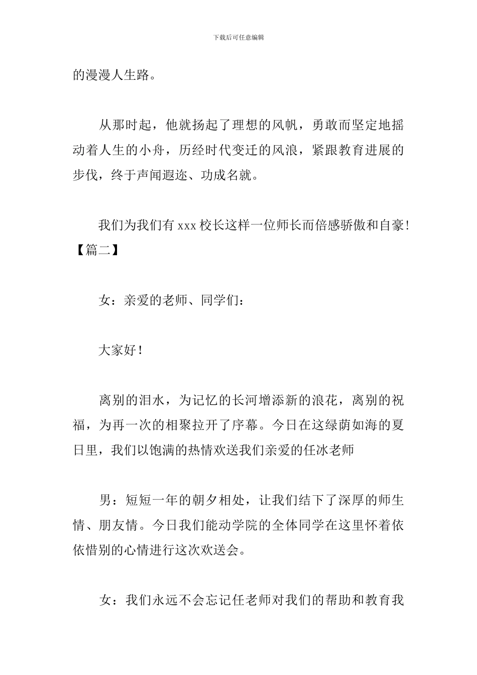 欢送同事离职主持词范文_第2页