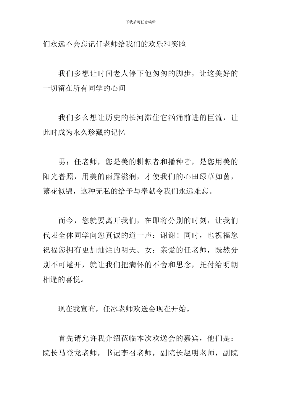 欢送同事离职主持词范文_第3页