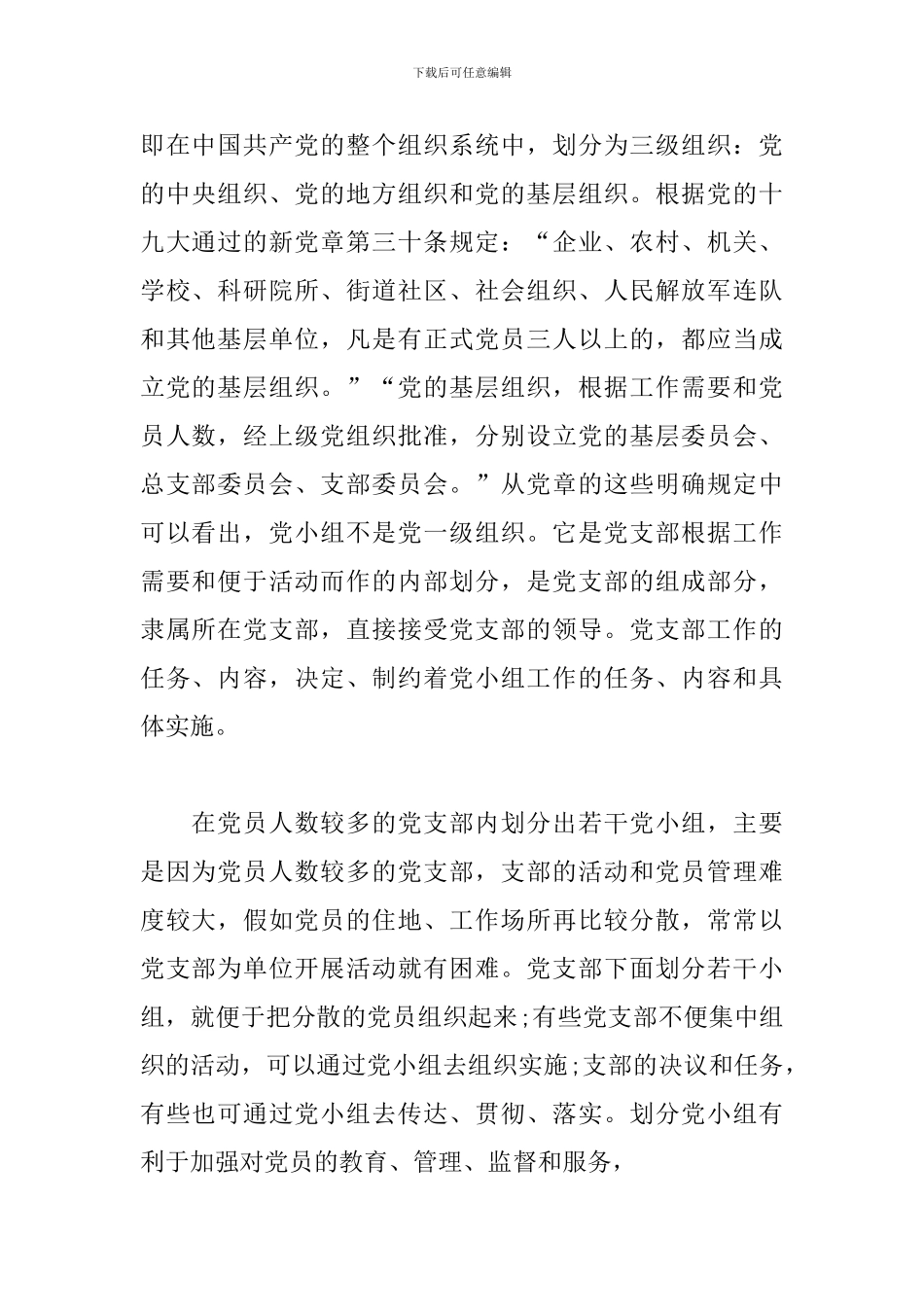 党小组长培训资料汇_第2页