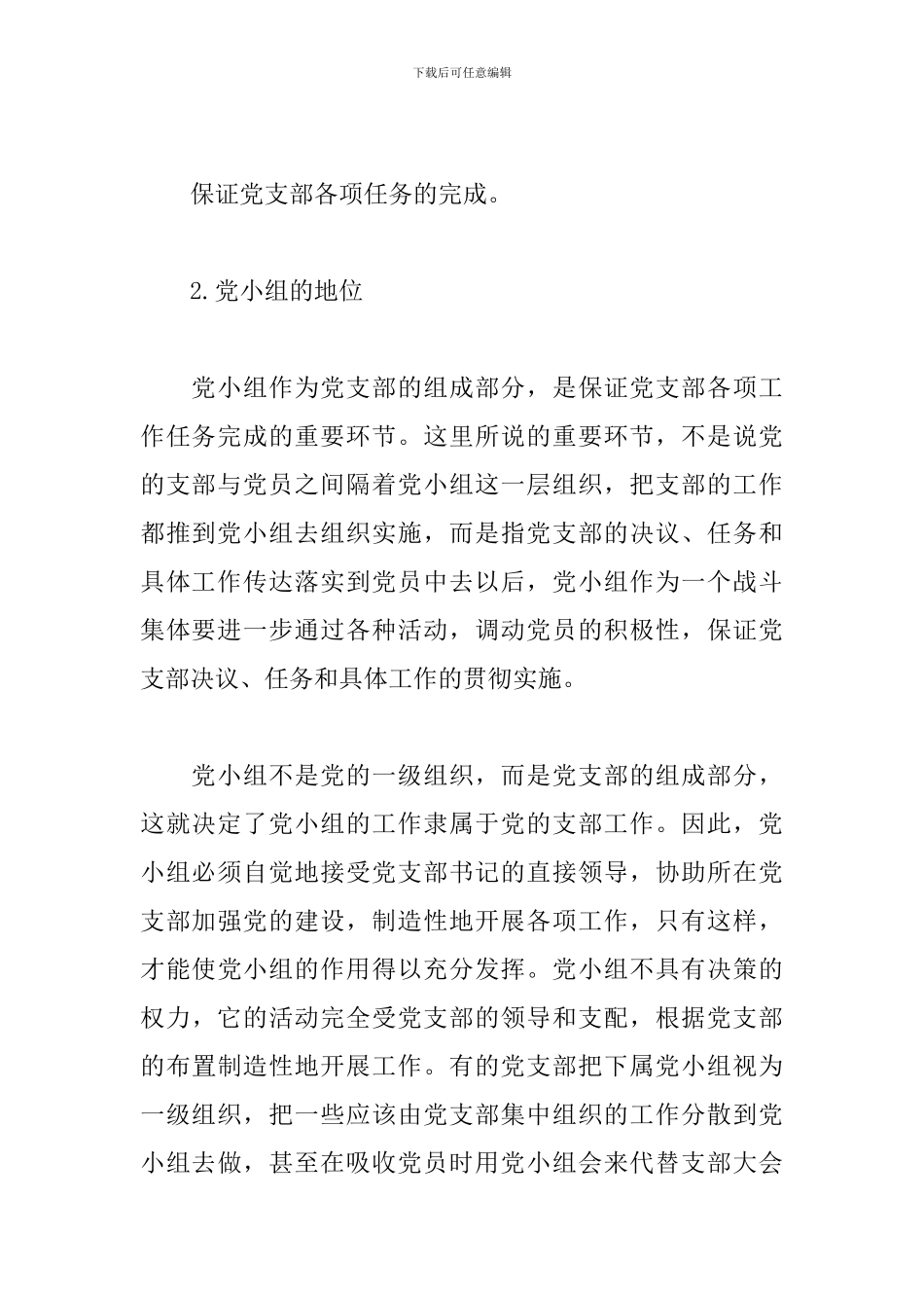 党小组长培训资料汇_第3页