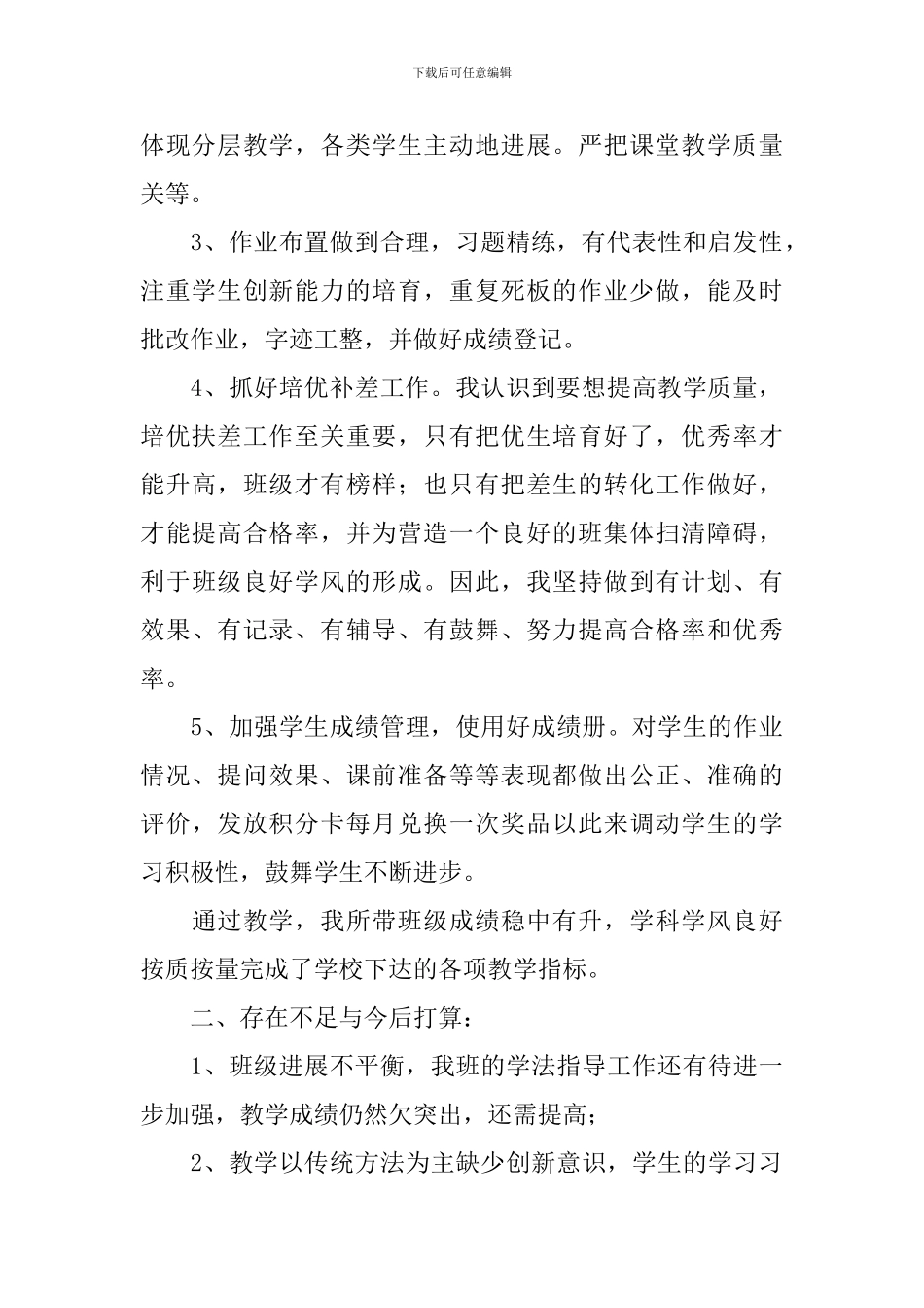语文教学工作反思总结范文_第2页