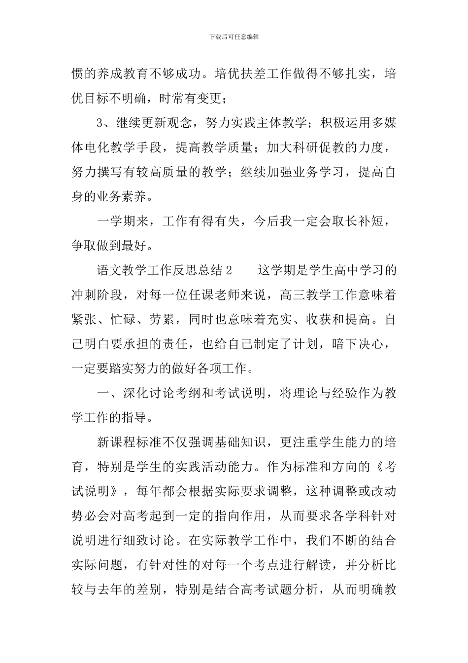 语文教学工作反思总结范文_第3页