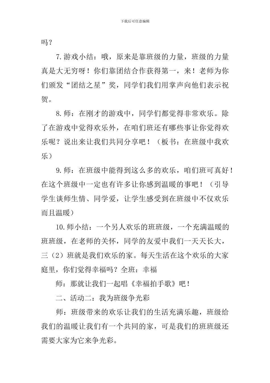 二年级道德与法治教案三篇_第3页