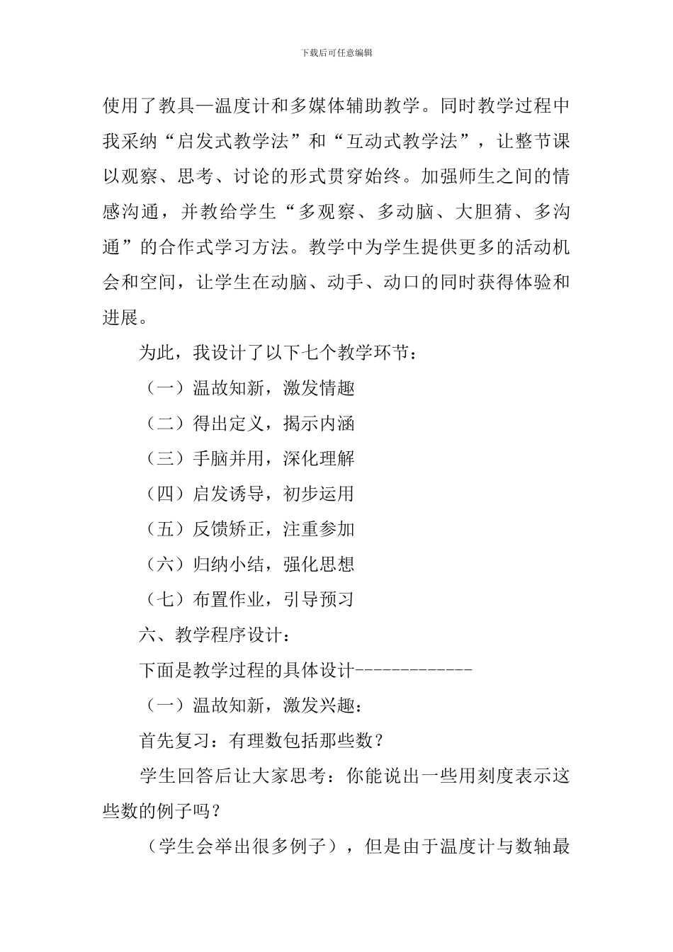 七年级数学上册《数轴》说课稿_第3页