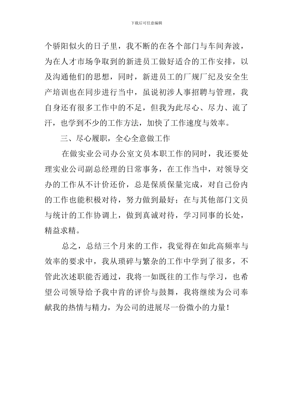 人事文员述职报告_第2页