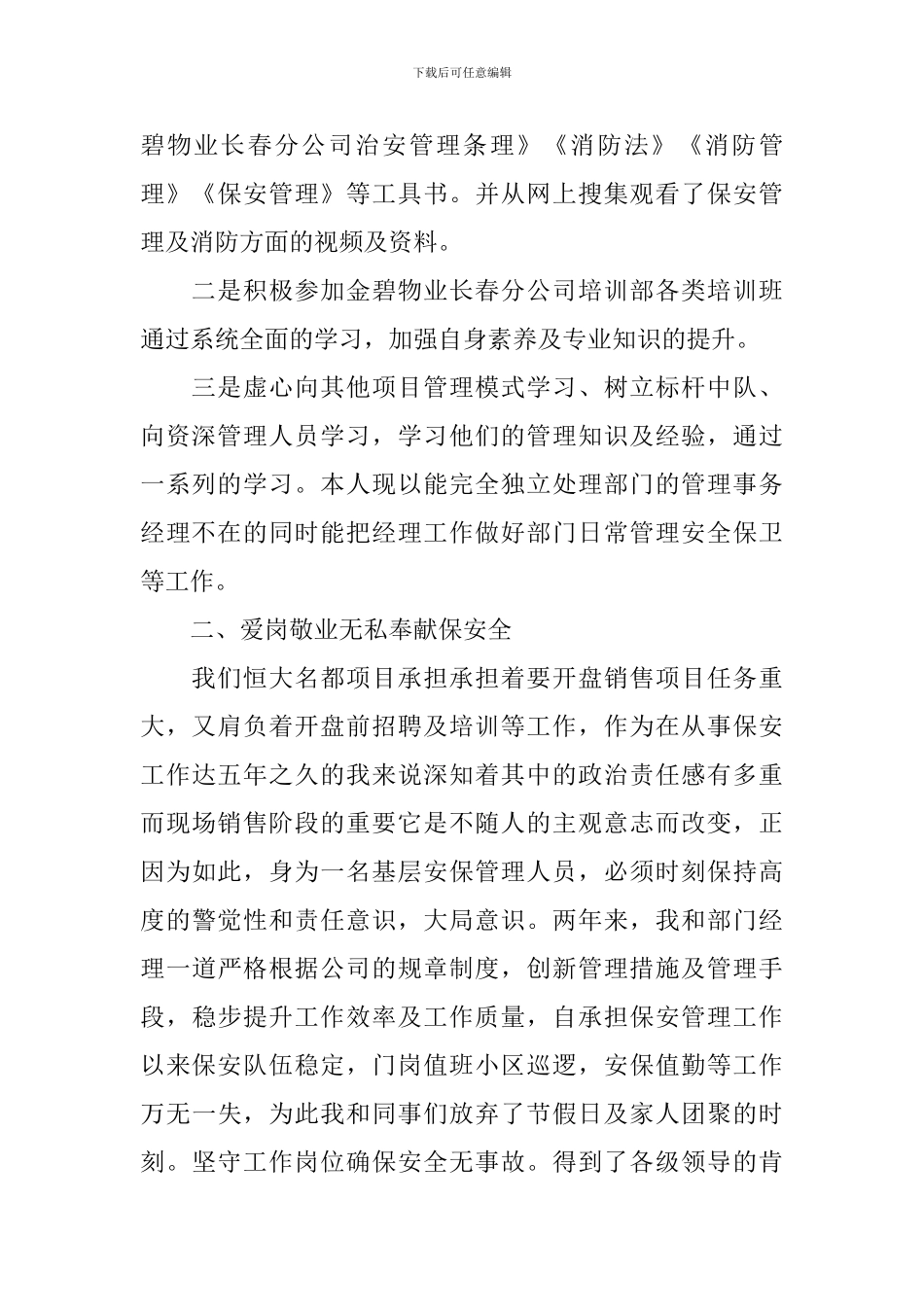 保安班长述职报告简短范文_第2页