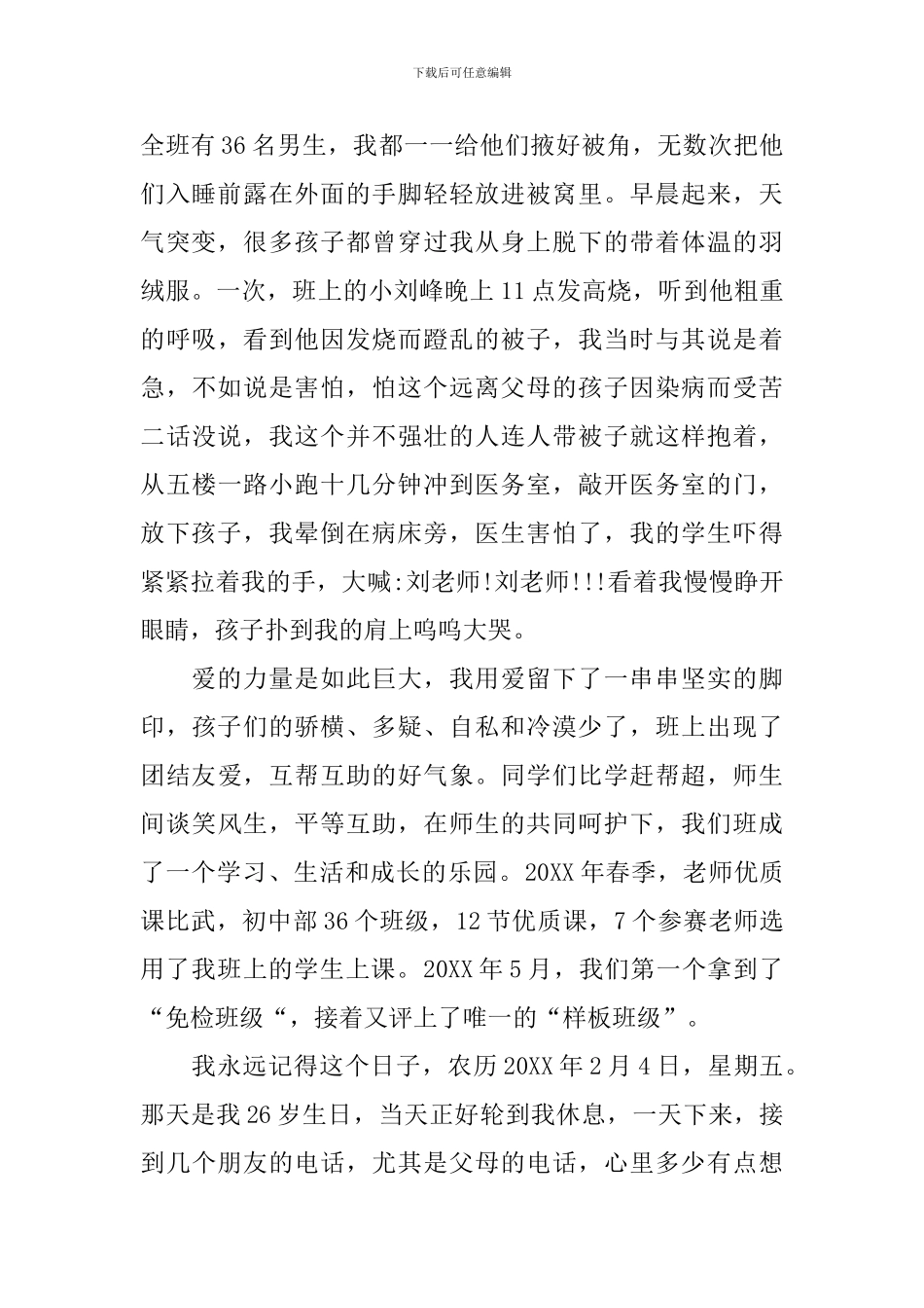 幼儿园教师师德师风的演讲稿3篇_第2页