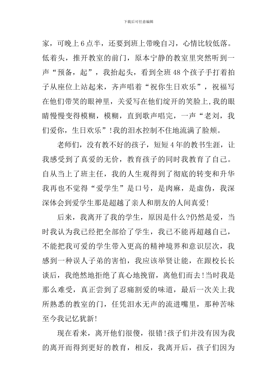 幼儿园教师师德师风的演讲稿3篇_第3页