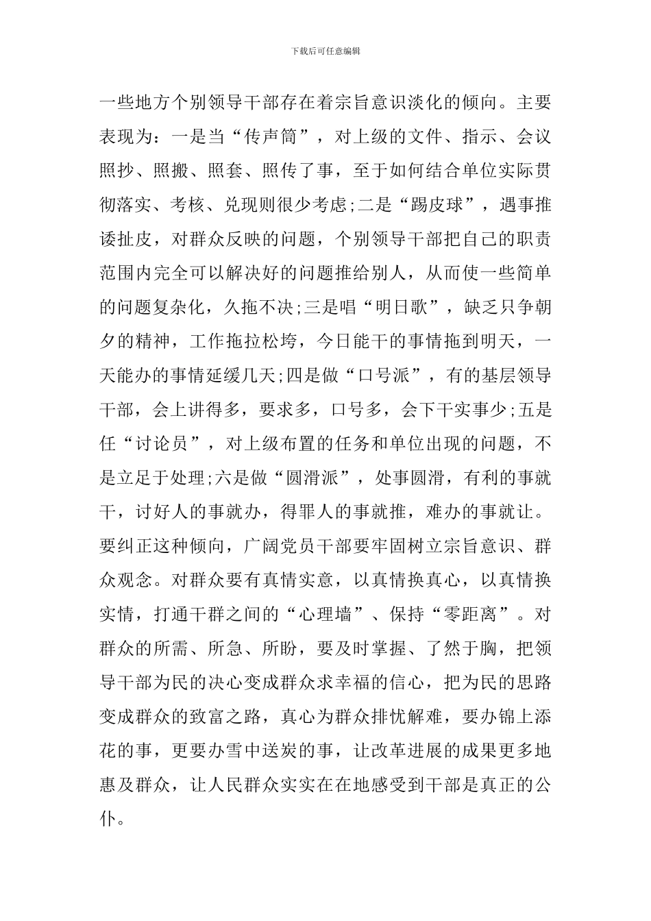 全面从严治党学习心得范本_第2页