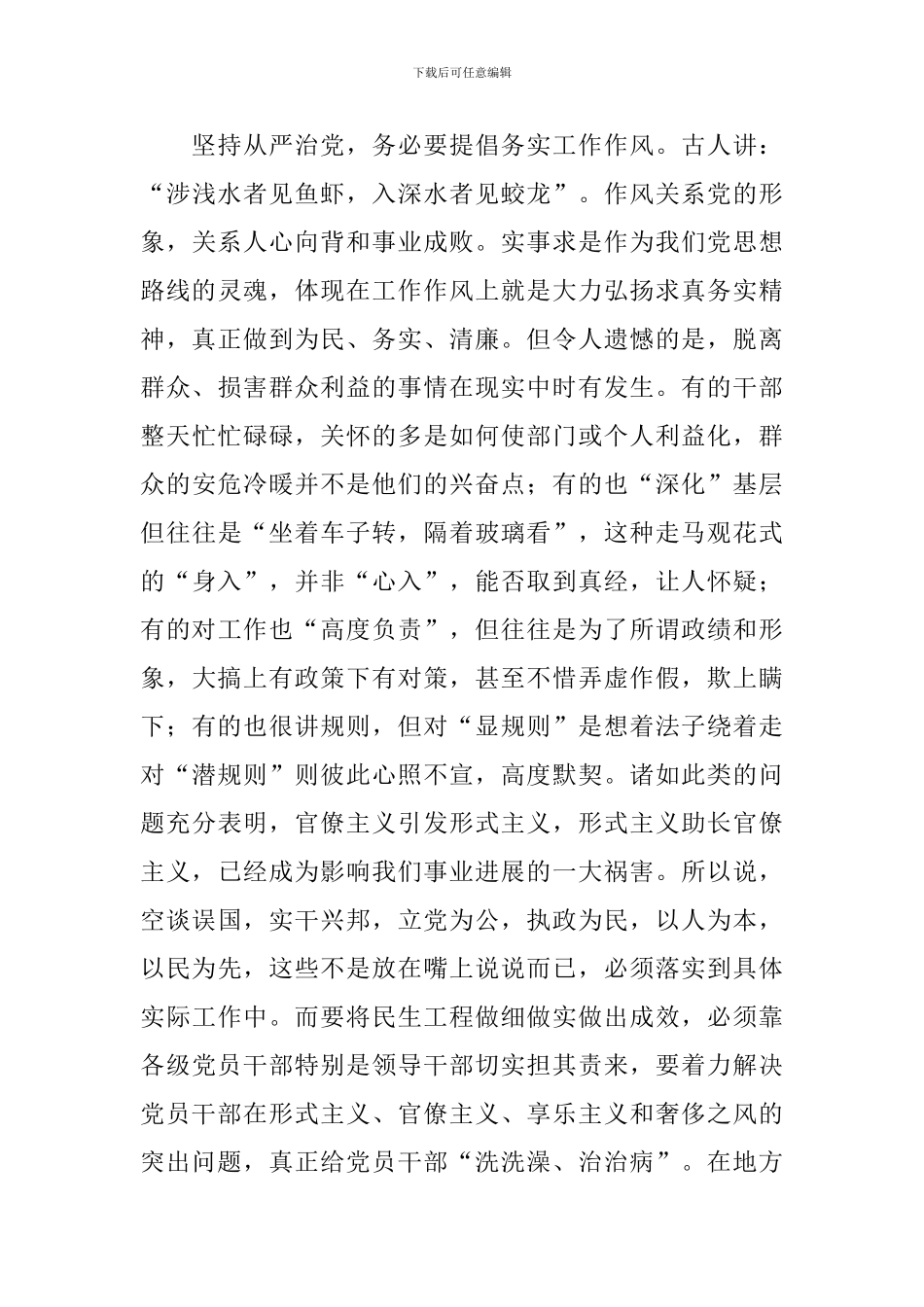 全面从严治党学习心得范本_第3页