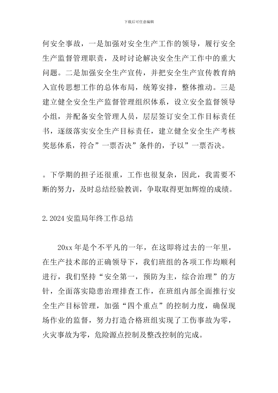 2024安监局年终工作总结范文_第3页