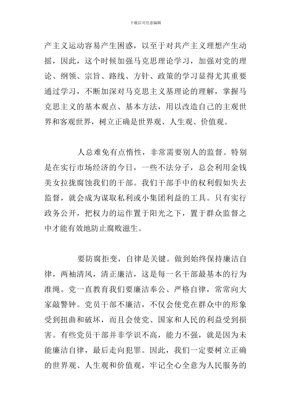 关于反腐倡廉教育学习心得感悟例文_第3页