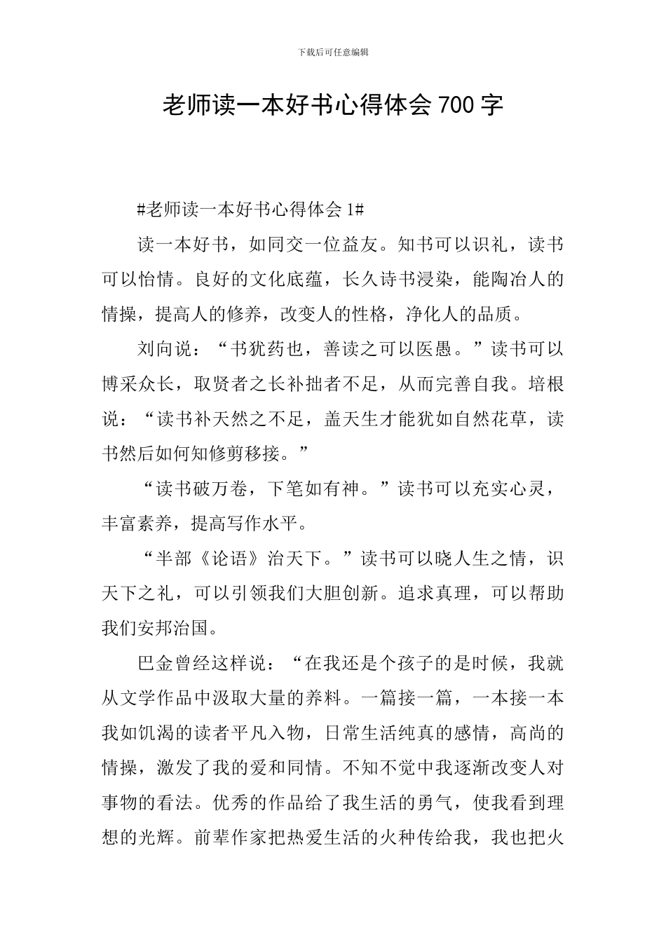 教师读一本好书心得体会700字_第1页