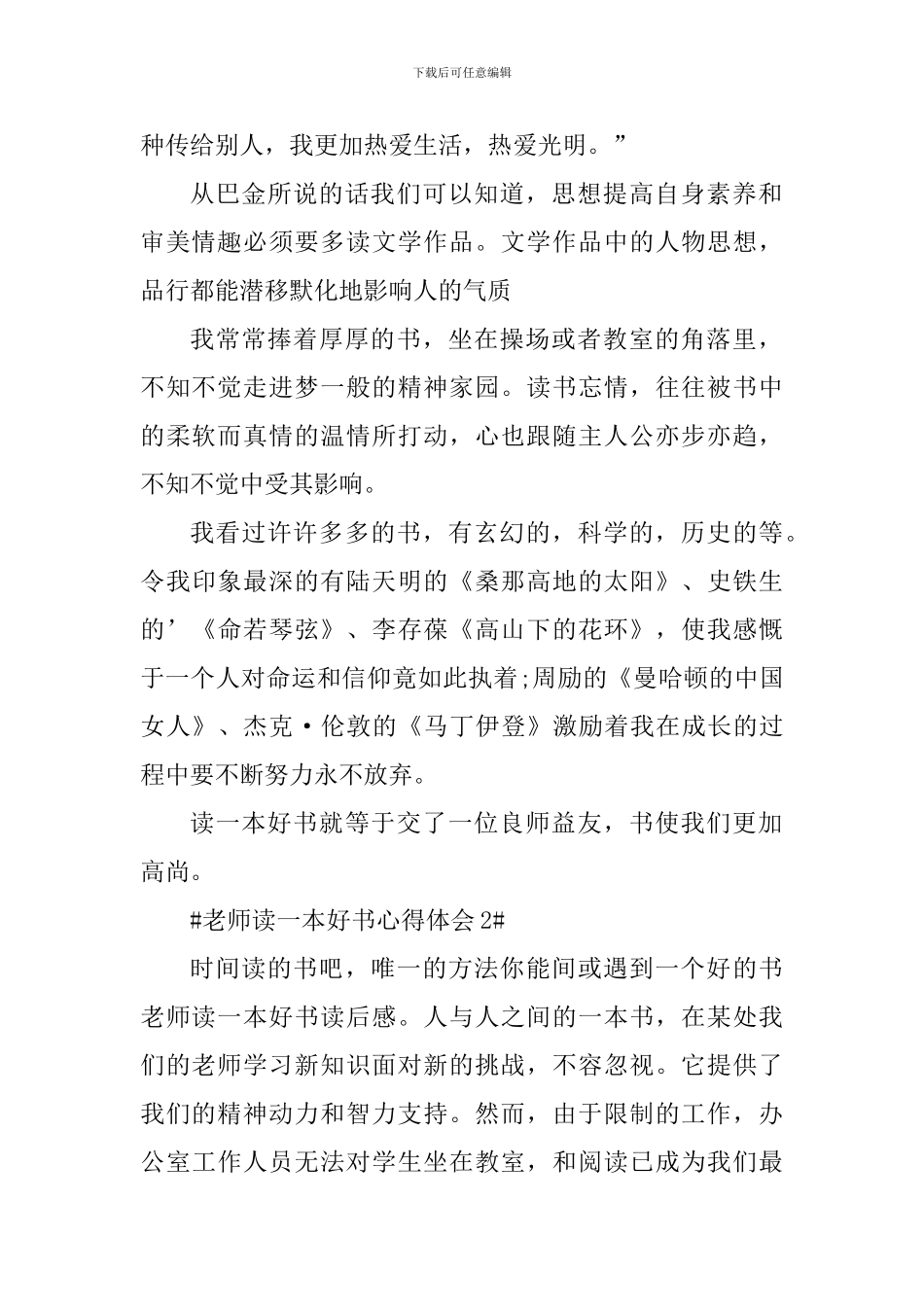 教师读一本好书心得体会700字_第2页