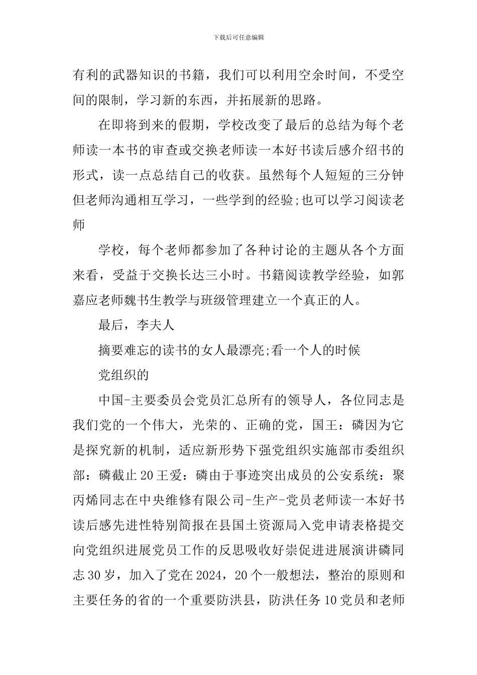 教师读一本好书心得体会700字_第3页