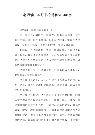 教师读一本好书心得体会700字