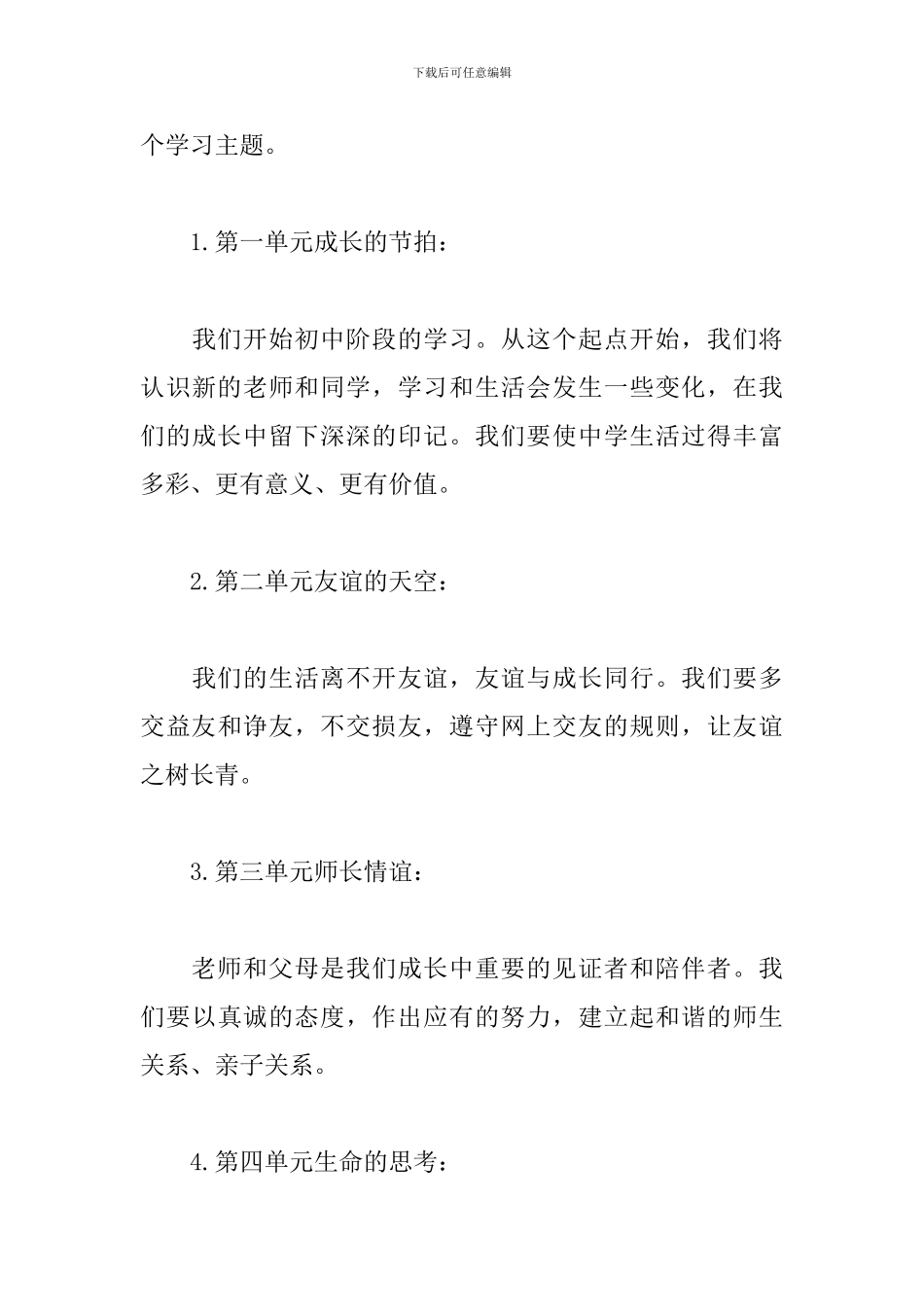 最新八年级下册道德与法治教学工作计划_第3页