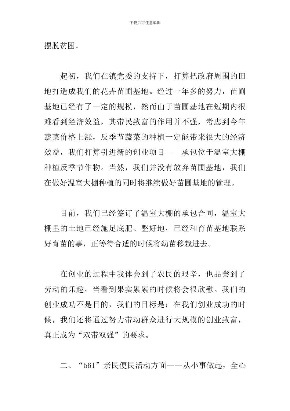 2024支部上半年工作情况汇报_第2页