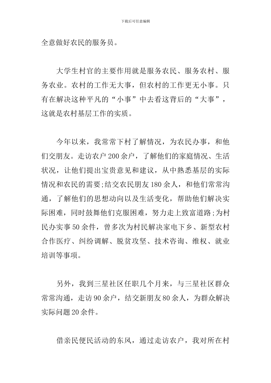 2024支部上半年工作情况汇报_第3页