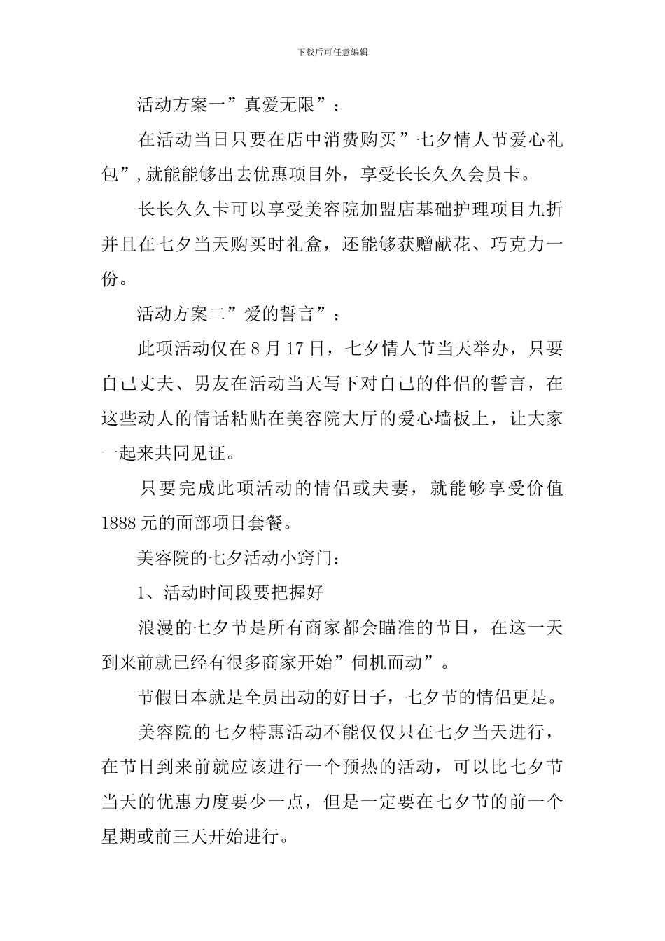 七夕活动方案2024_第2页