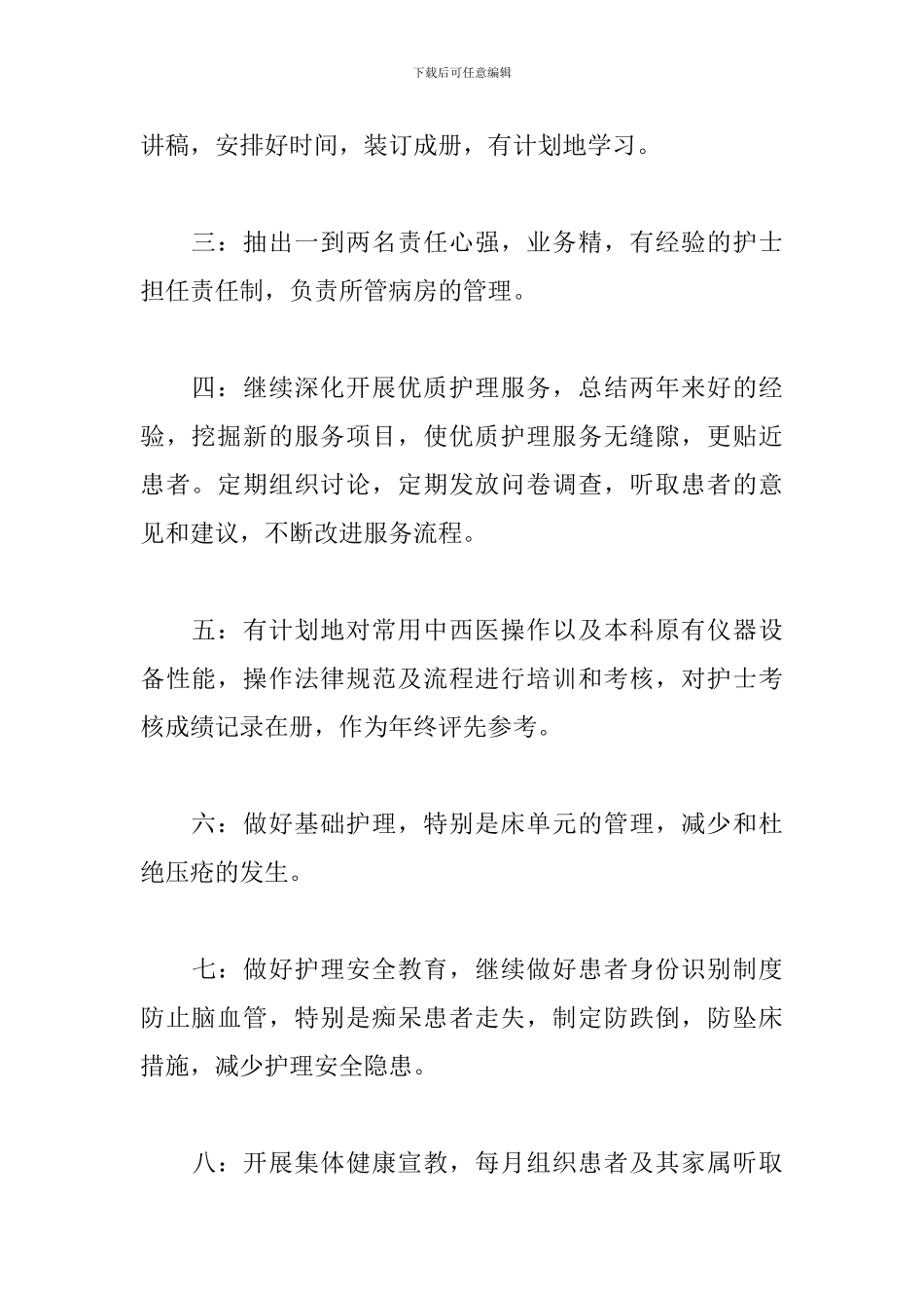神经内科护理工作计划样本_第2页