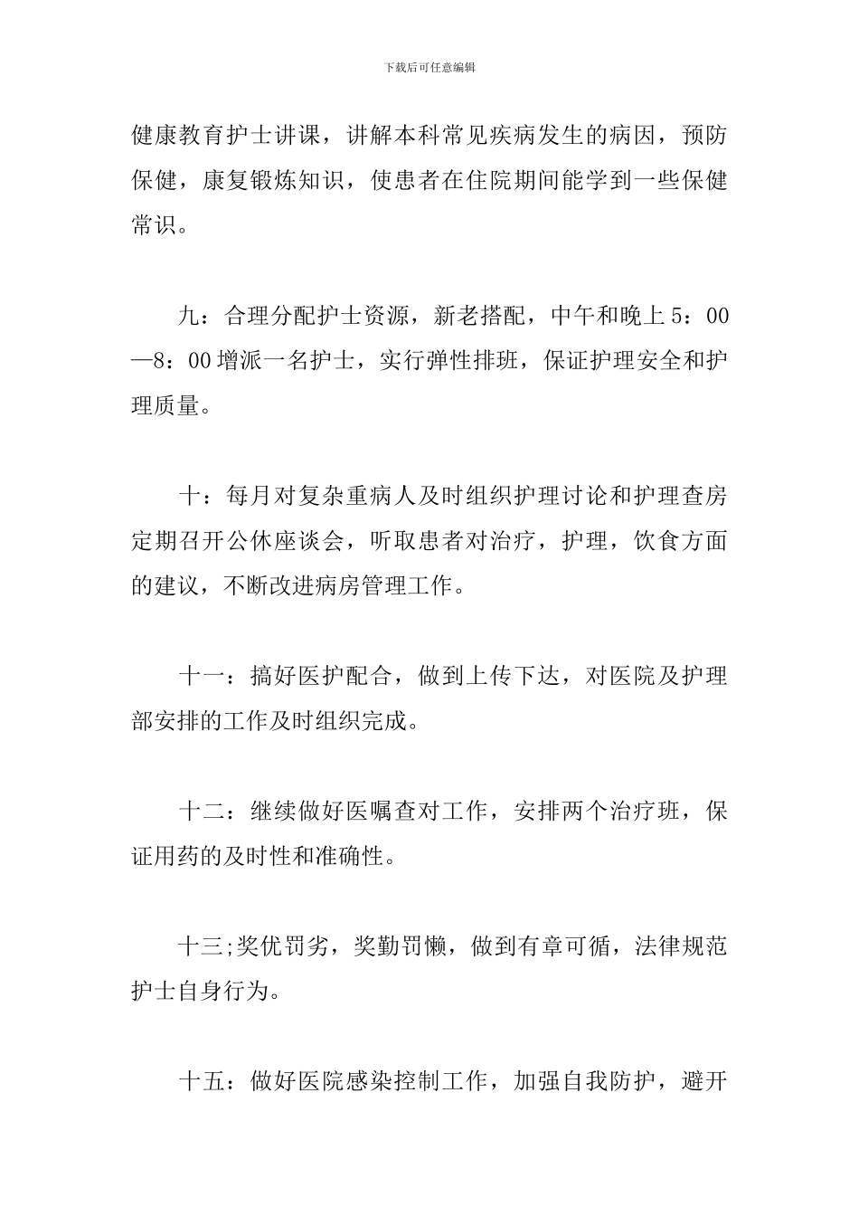 神经内科护理工作计划样本_第3页