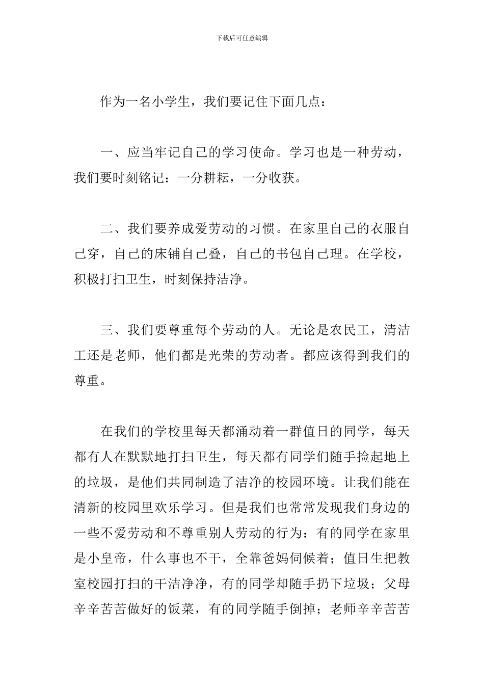 有关五一劳动节演讲稿800字_第2页