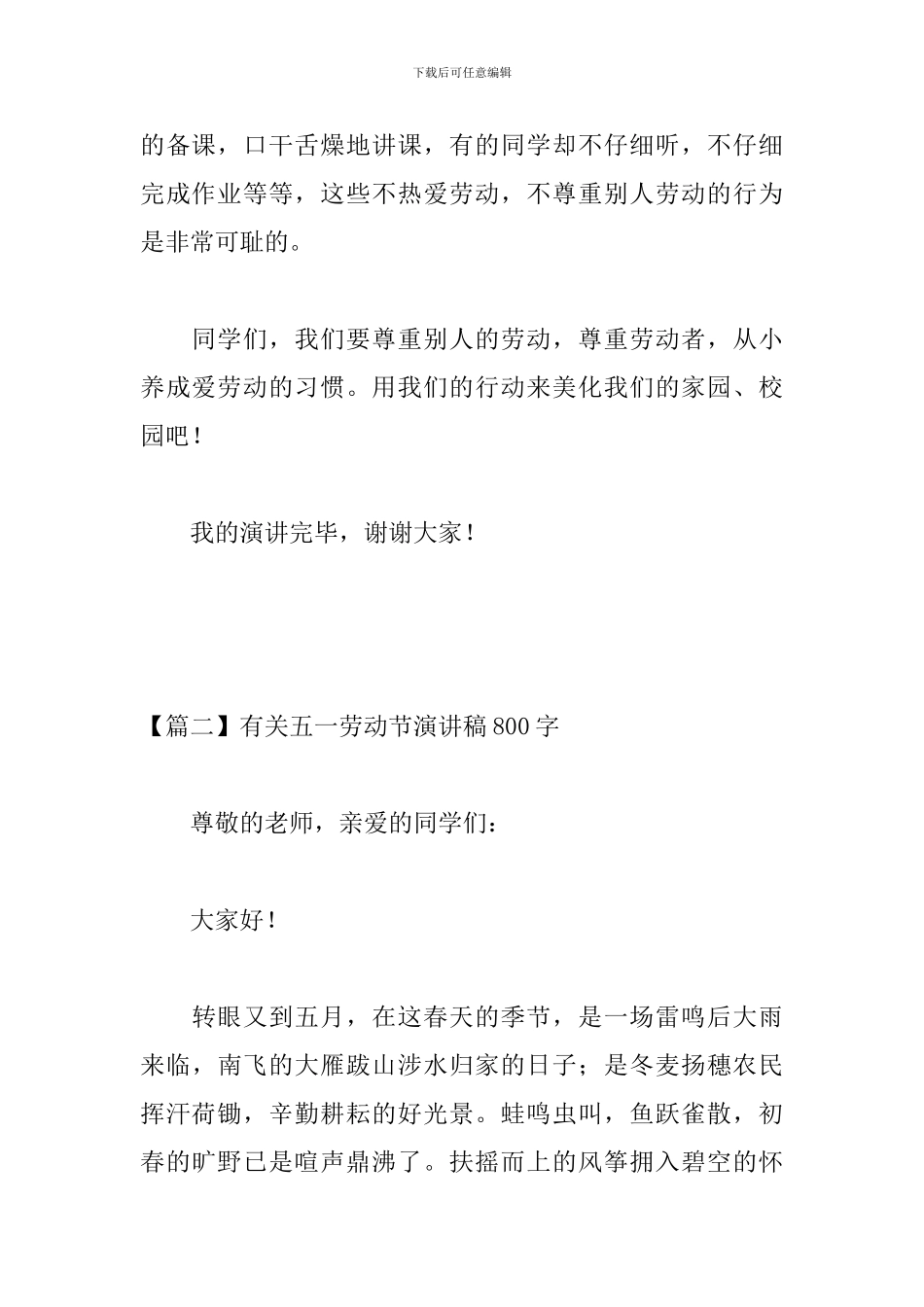 有关五一劳动节演讲稿800字_第3页