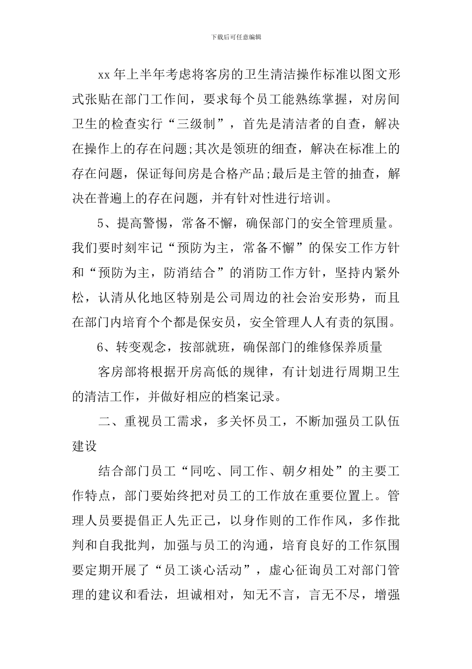酒店客房经理2024年工作计划_第3页