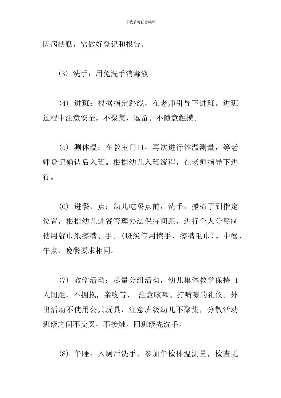 幼儿园幼儿日常防控要求_第2页