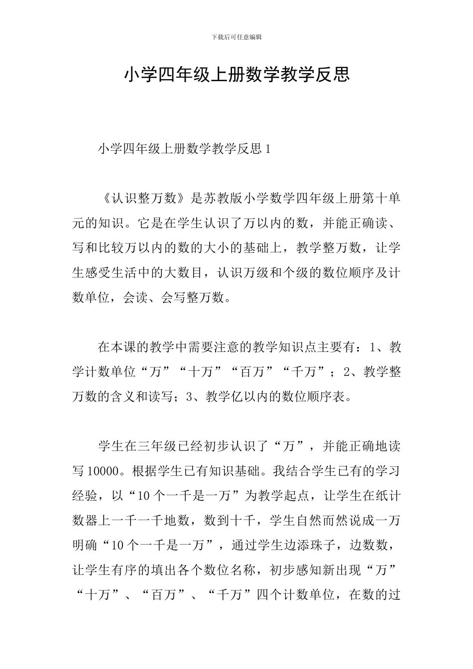 小学四年级上册数学教学反思_第1页