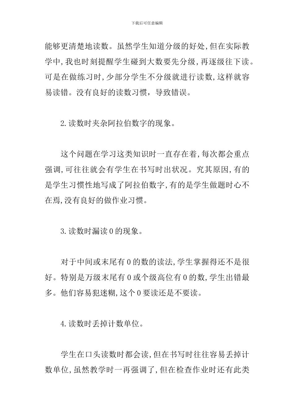 小学四年级上册数学教学反思_第3页