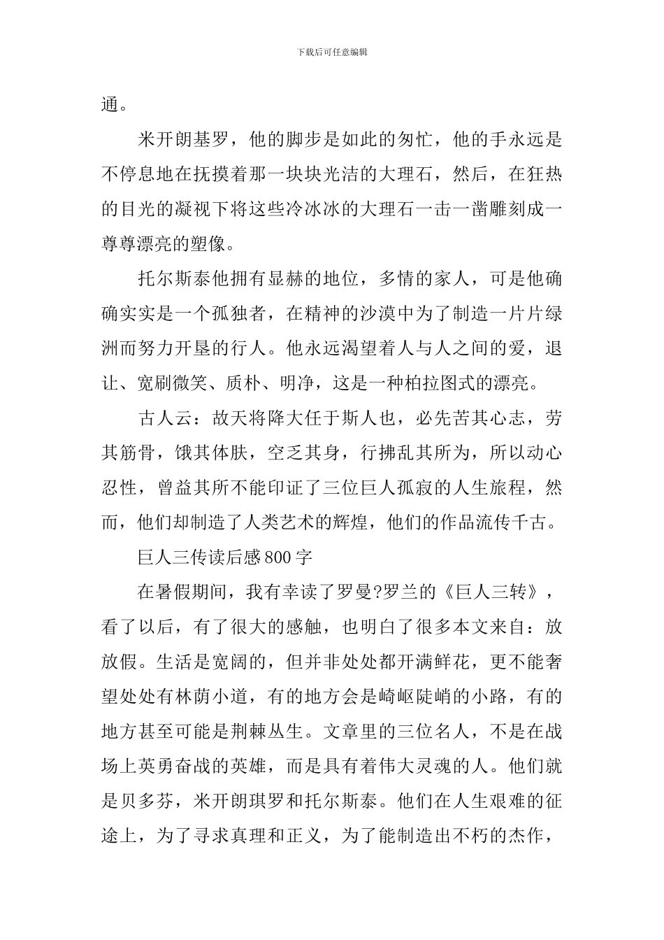 巨人三传读后感800字_第2页
