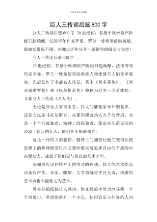 巨人三传读后感800字