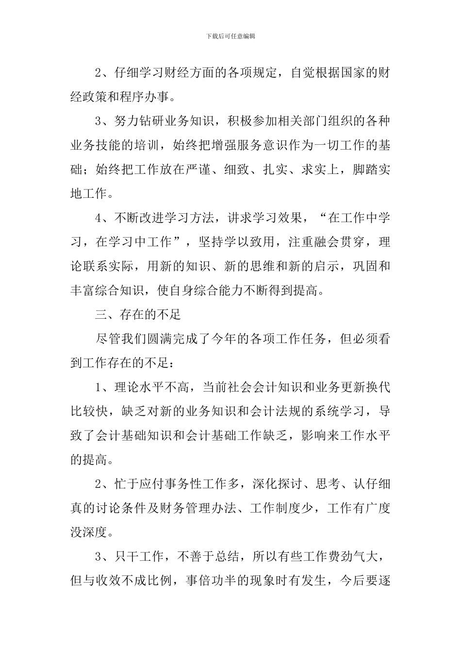 成本管理部个人述职报告_第2页