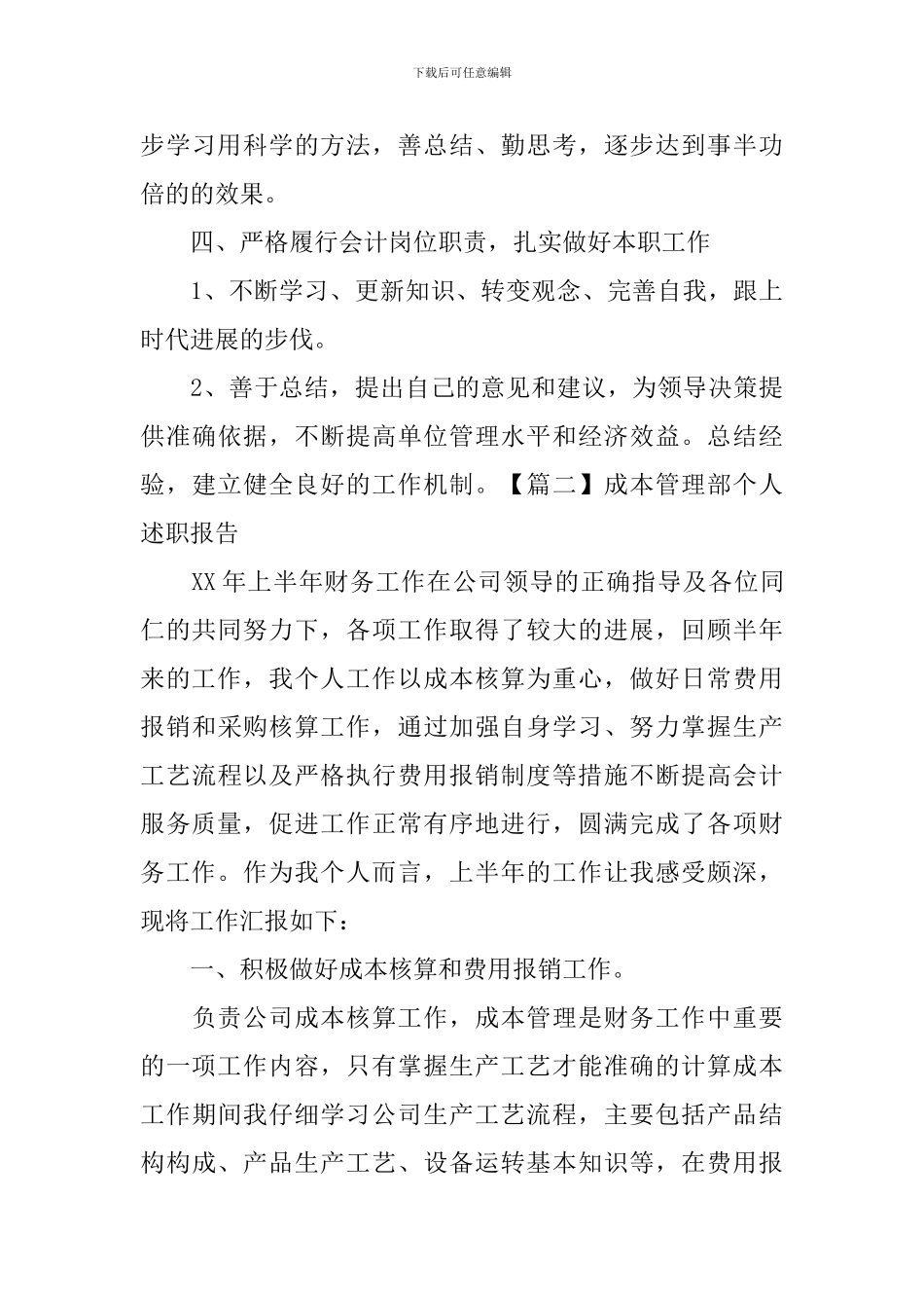 成本管理部个人述职报告_第3页