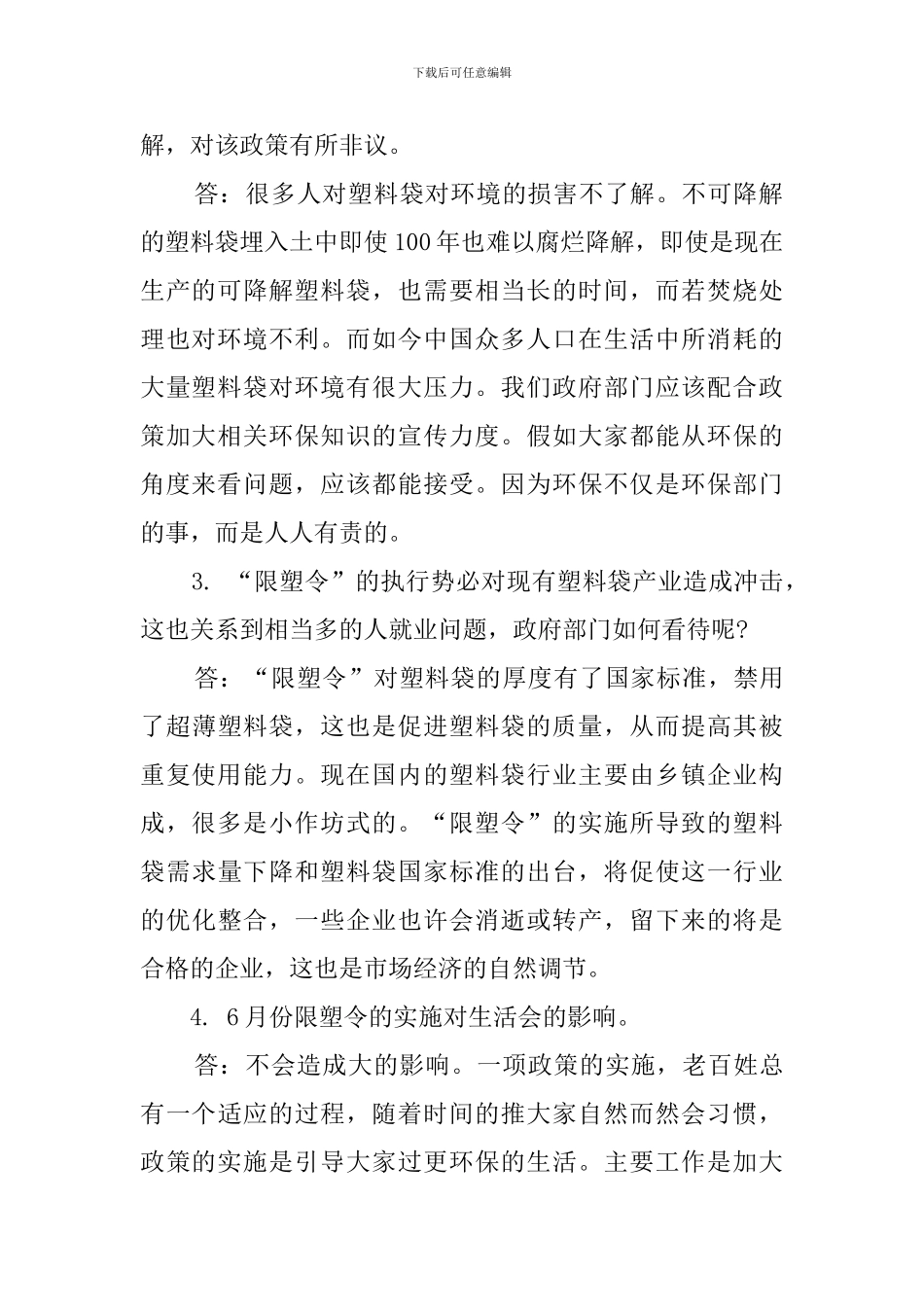 关于环境问题的社会调查报告范文_第2页
