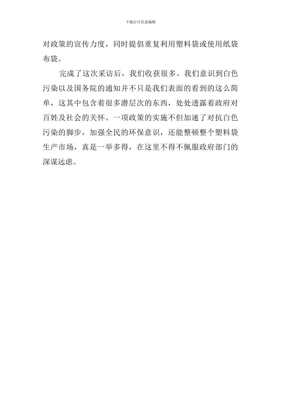 关于环境问题的社会调查报告范文_第3页