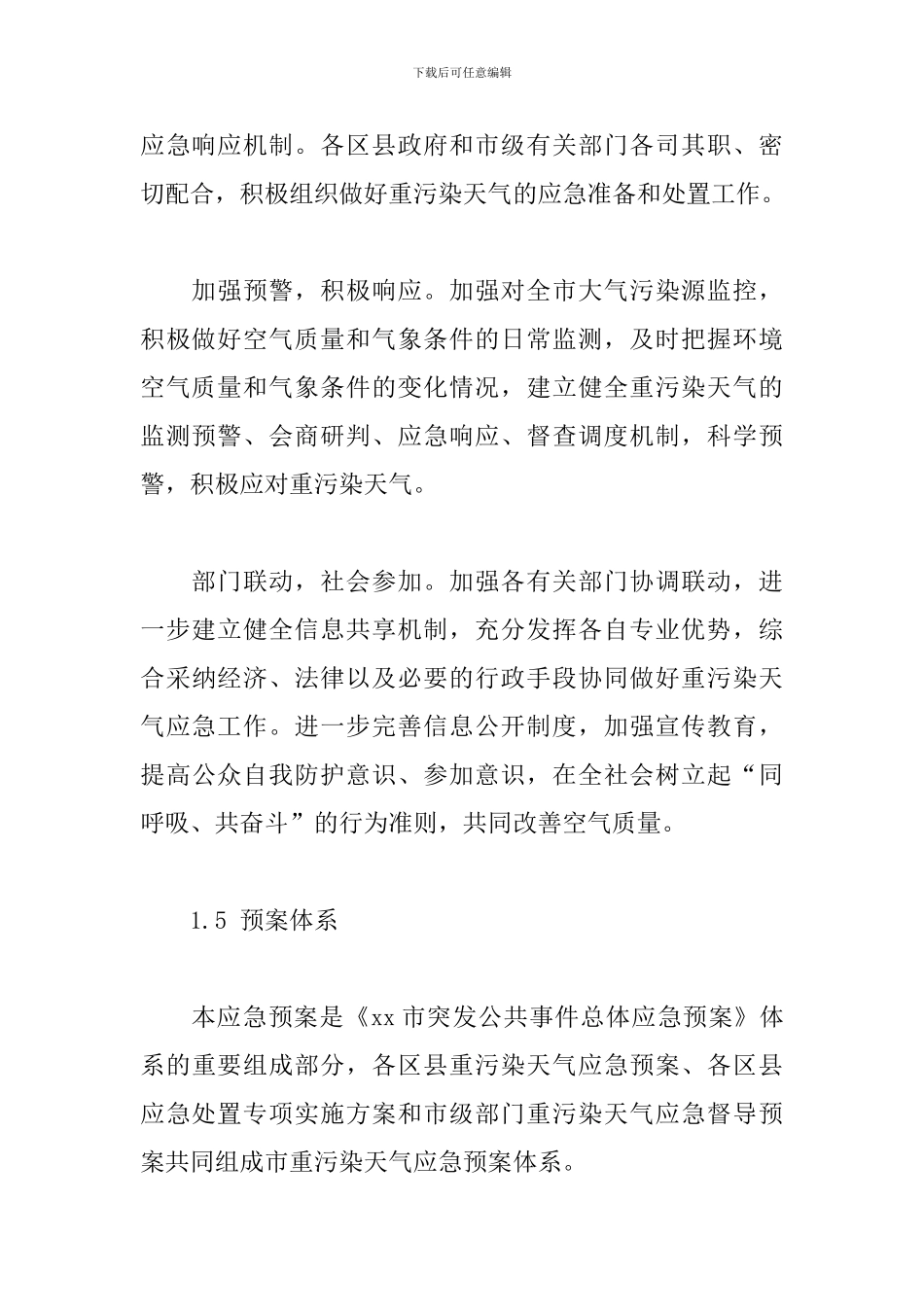 xx市重污染天气应急预案_第3页