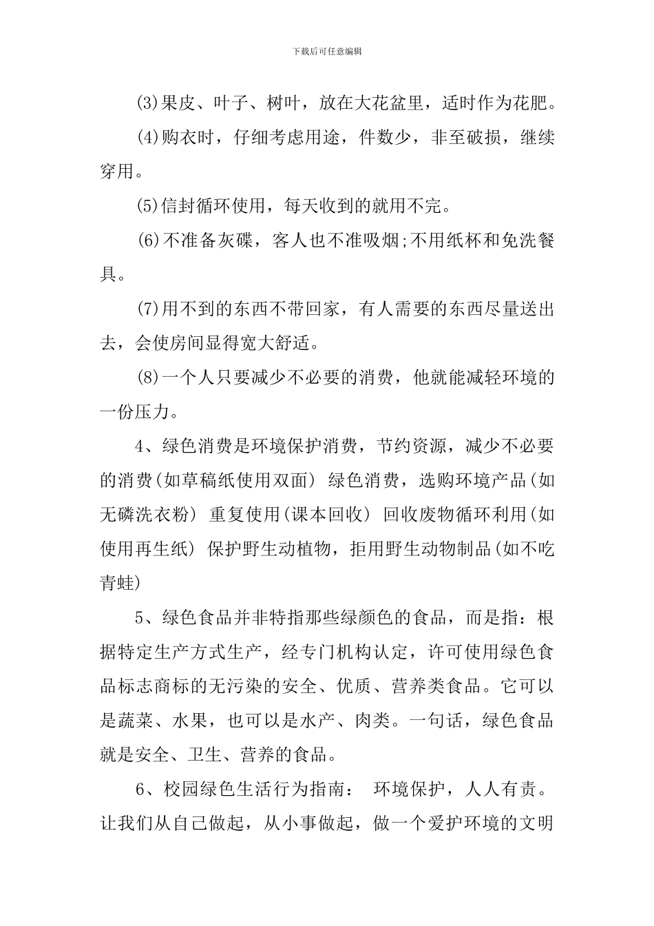 环保小知识广播稿_第2页