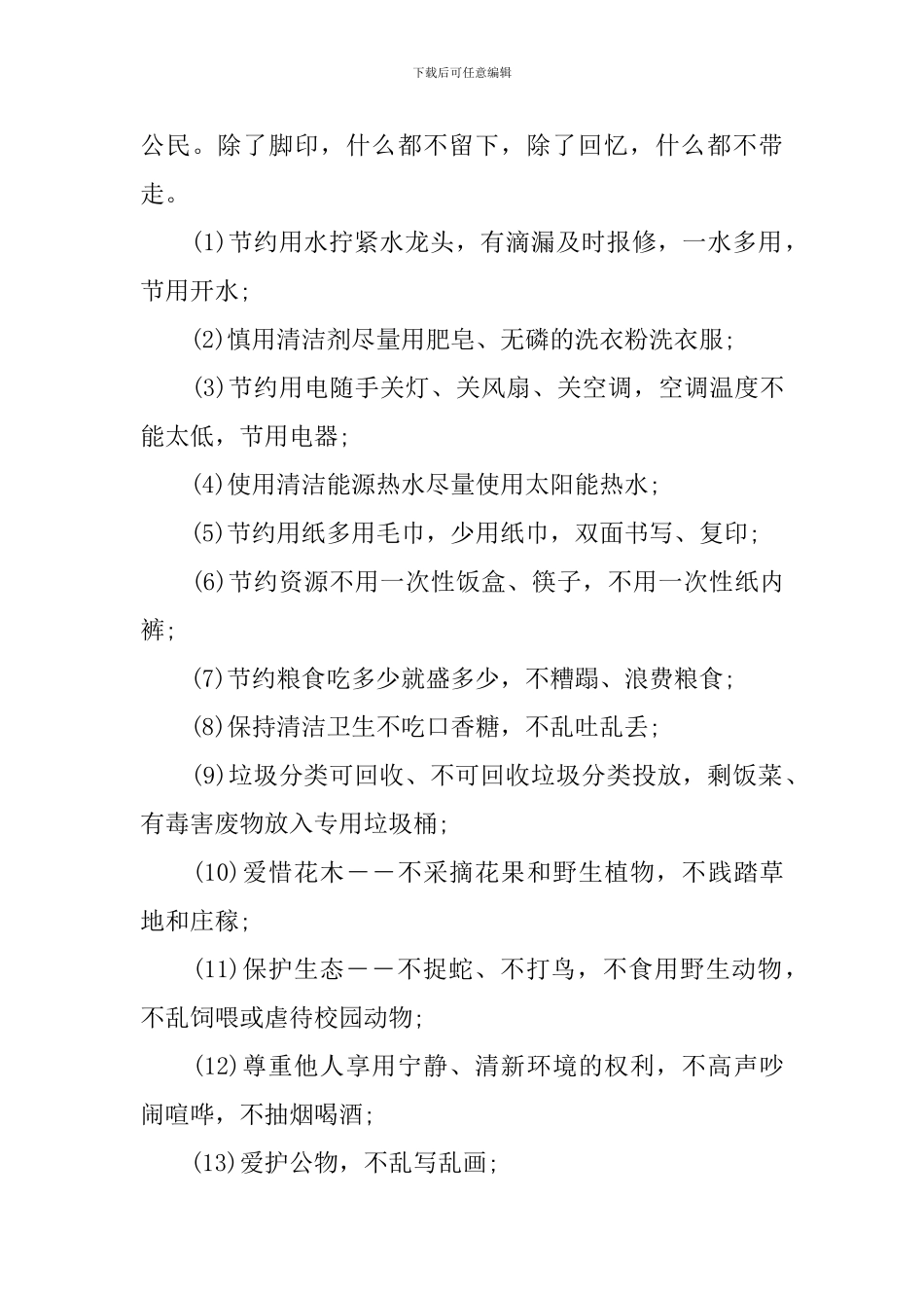 环保小知识广播稿_第3页