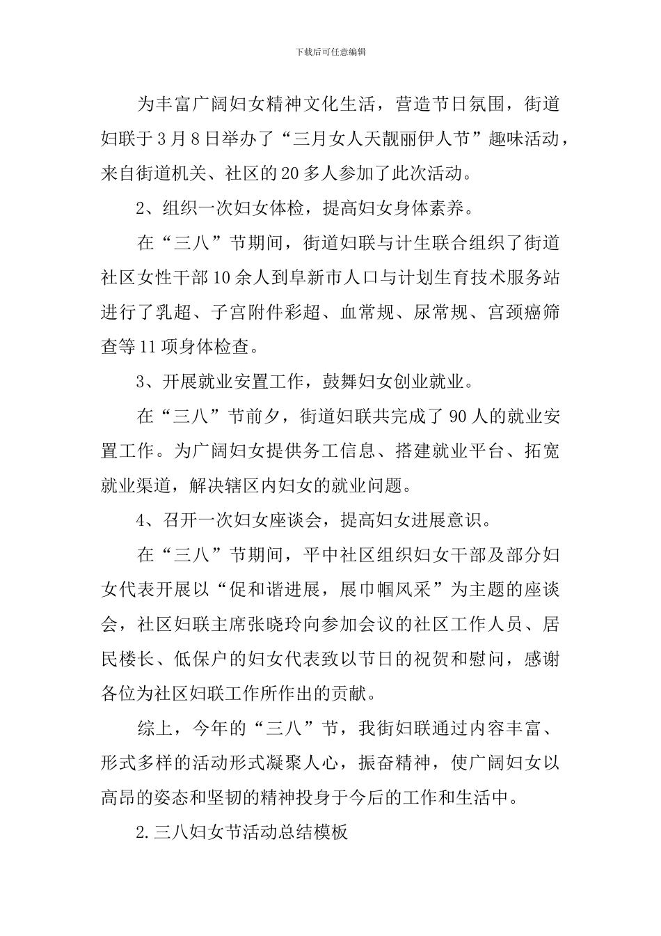 三八妇女节活动总结模板十篇_第2页