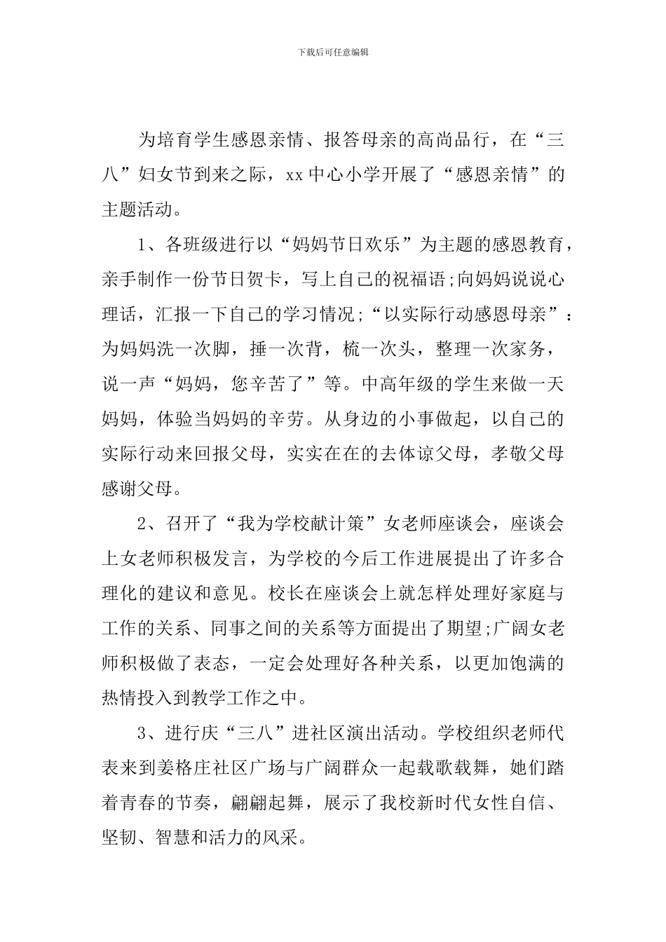 三八妇女节活动总结模板十篇_第3页