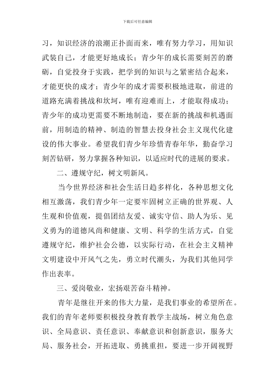 庆祝五四的演讲稿_第2页