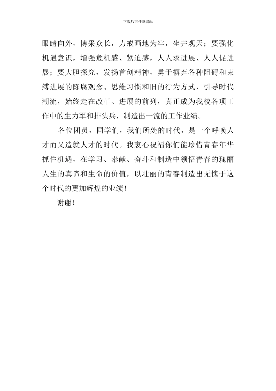 庆祝五四的演讲稿_第3页