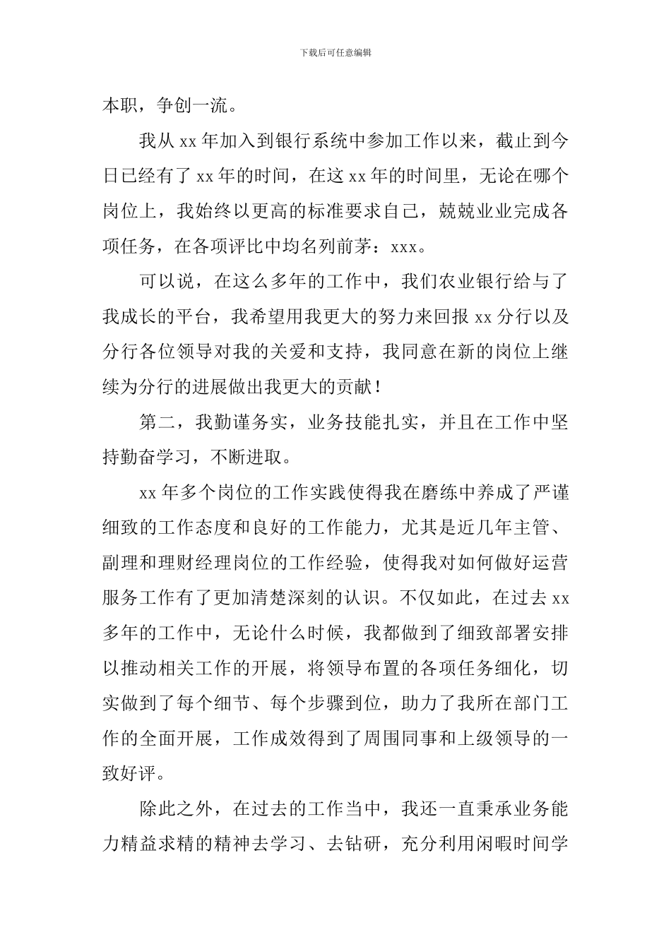 个人竞聘上岗演讲稿_第2页