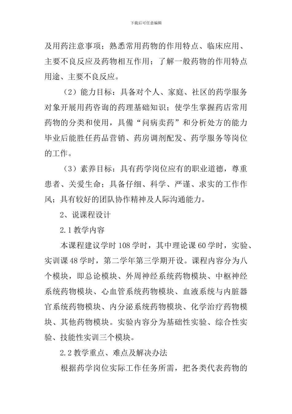 《药理学》课程说课稿_第2页