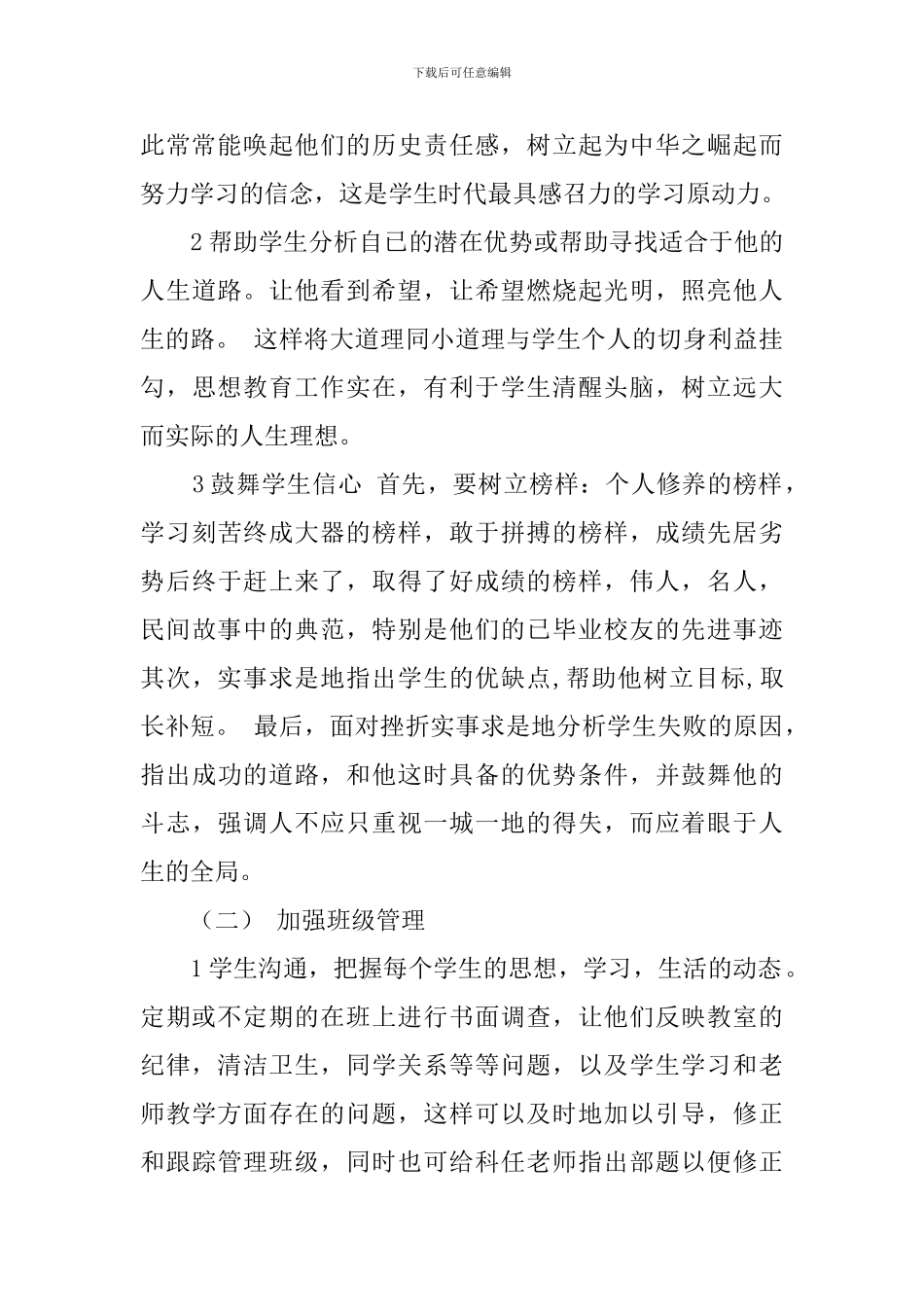 新学期班主任班务工作计划_第2页