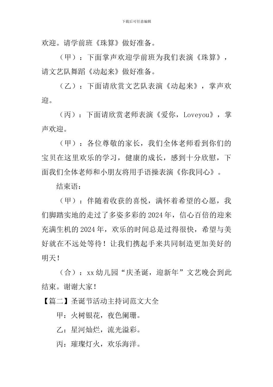 圣诞节活动主持词范文大全_第3页